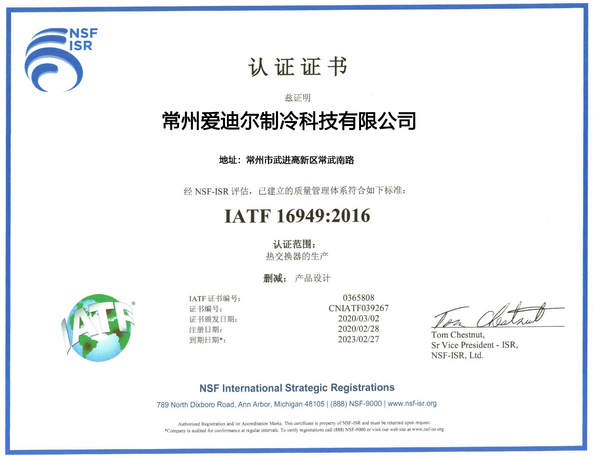 Китай Changzhou Aidear Refrigeration Technology Co., Ltd. Сертификаты